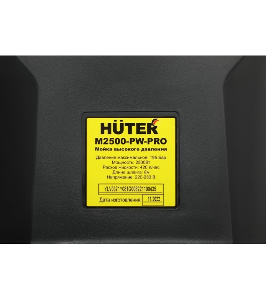 Минимойка Huter M M2500-PW-PRO 2500Вт (900/70/8/52)