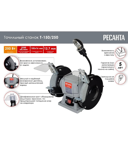 Электроточило Ресанта Т-150/250 250Вт 2950об/мин d=150мм t=16мм