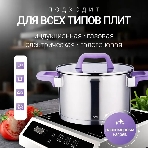 Кастрюля Lara LR02-253 Лаванда 3,8 л, 20 см, с крышкой, нержавеющая сталь, фото5