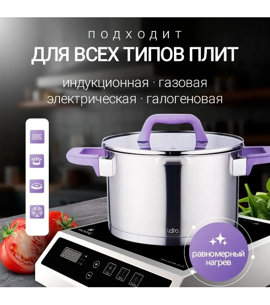 Кастрюля Lara LR02-253 Лаванда 3,8 л, 20 см, с крышкой, нержавеющая сталь