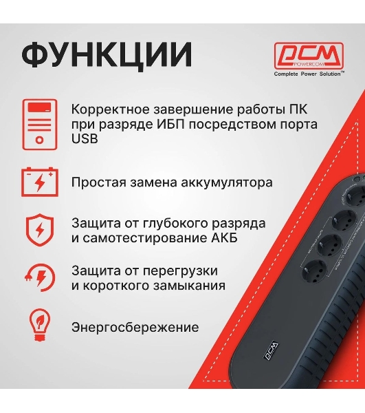 Источник бесперебойного питания Powercom WOW 1000U 500Вт 1000ВА черный