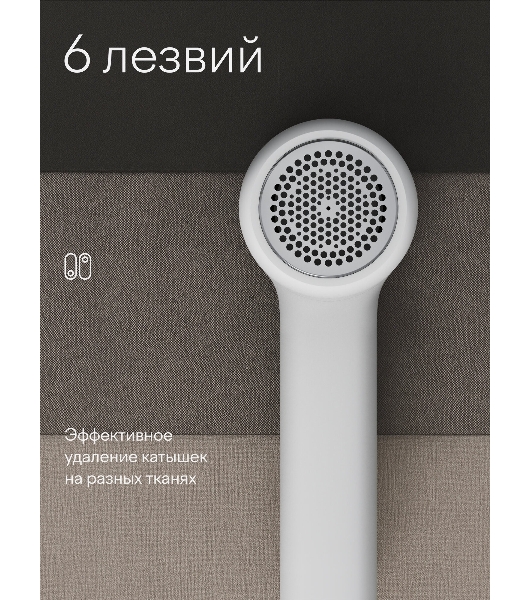 Машинка для удаления катышков с одежды Tuvio TLR01, белый