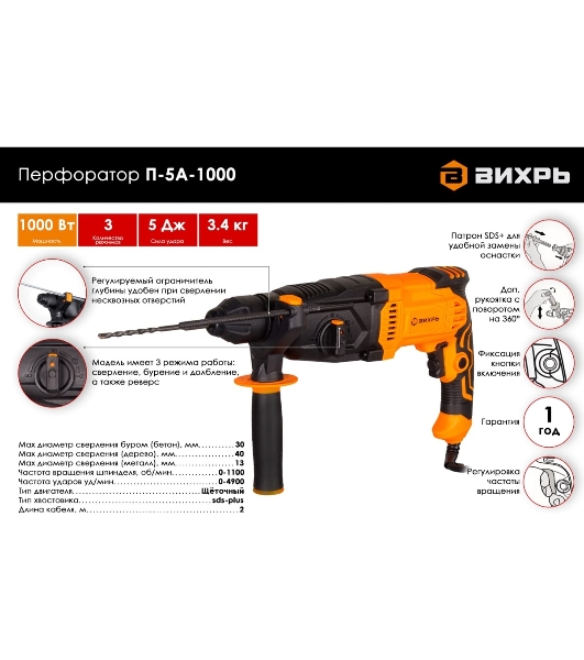 Перфоратор Вихрь П-5А-1000, SDS-plus, 1000 Вт, 5 Дж, от сети