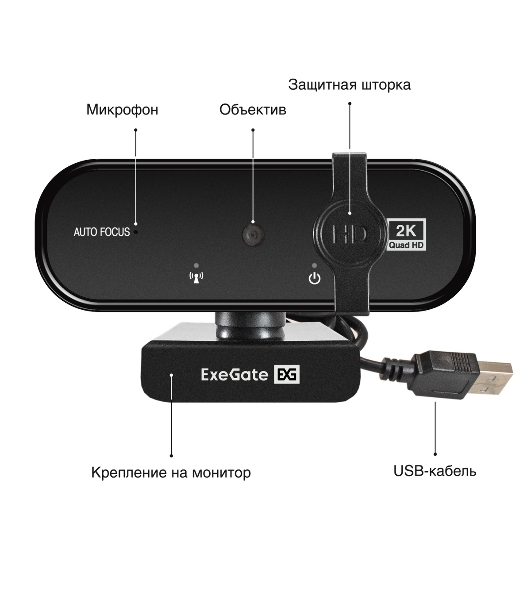 Веб-камера ExeGate Stream C938 2K AF 2560x1440, 30 кадр/с, USB, микрофон, шторка приватности, автофокус, крепление на мониторе