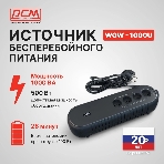 Источник бесперебойного питания Powercom WOW 1000U 500Вт 1000ВА черный, фото7