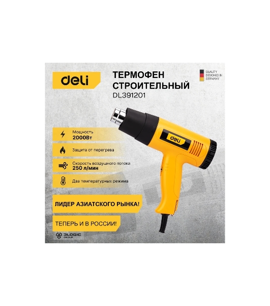 Фен технический Deli DL391201 (2000Вт, рабочая температура 400/600 град.)