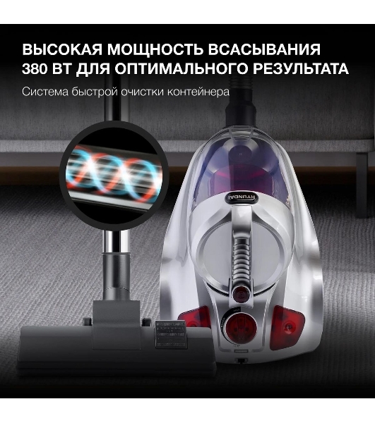 Пылесос Hyundai HYV-C4570 серебристый/красный, 380/2400 Вт, уборка сухая, пылесборник контейнер 5 л
