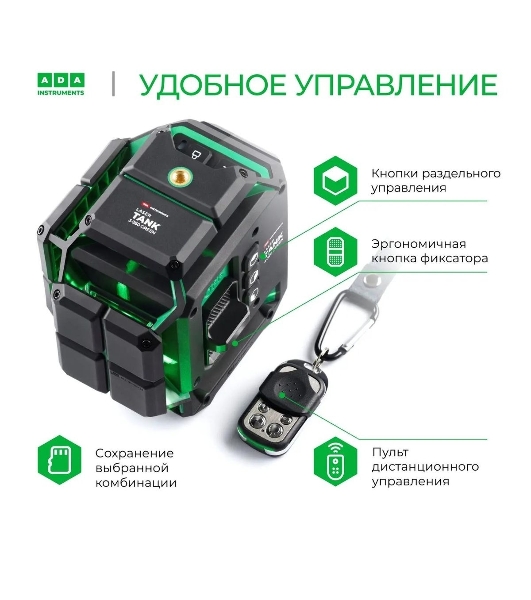 Уровень лазер. Ada LaserTANK 3-360 2кл.лаз. 515нм цв.луч. зеленый 3луч. (А00633)