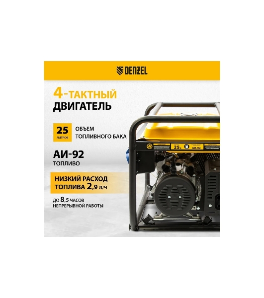 Электрогенератор бензиновый Denzel GE 7900, 6.5 кВт, 97 дБ, 74 кг