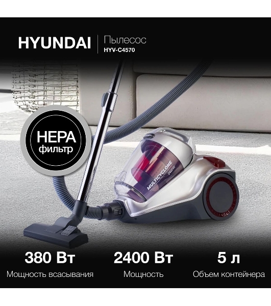 Пылесос Hyundai HYV-C4570 серебристый/красный, 380/2400 Вт, уборка сухая, пылесборник контейнер 5 л