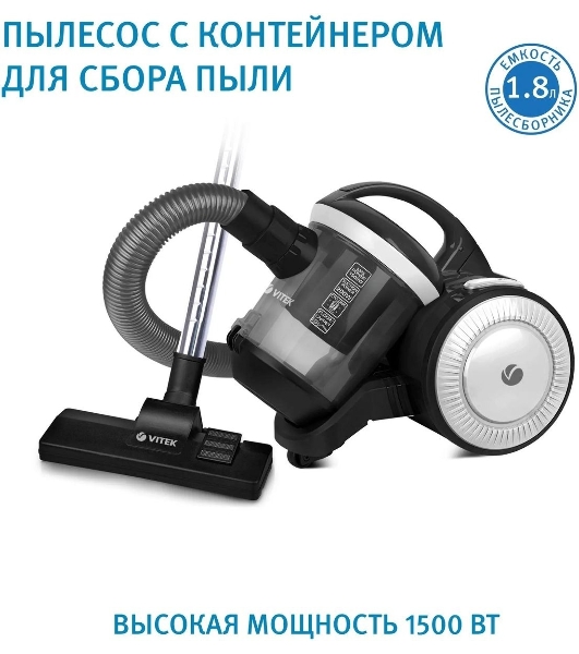 Пылесос Vitek 8142-VT-01 черный/белый, 200/1500 Вт, уборка сухая, пылесборник контейнер 1.8 л