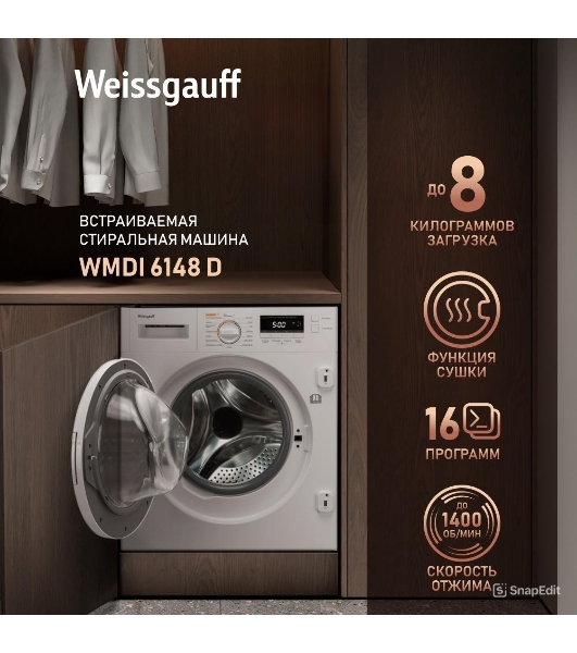 Стирально-сушильная машина Weissgauff WMDI 6148D (404317) белый, фронтальная загрузка 8 кг, 1400 об/мин, класс:A