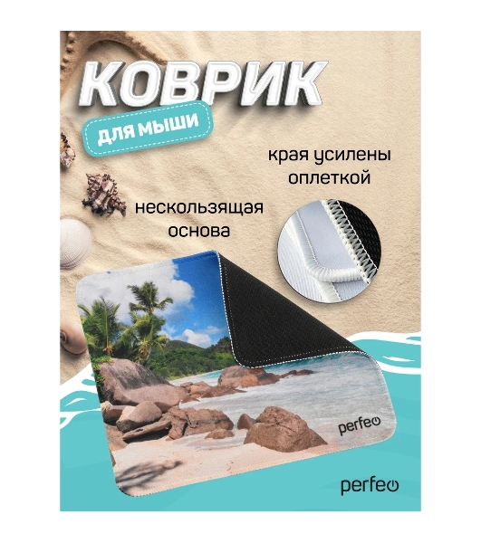 Коврик для мыши PERFEO PF_D0691 'Пляж'
