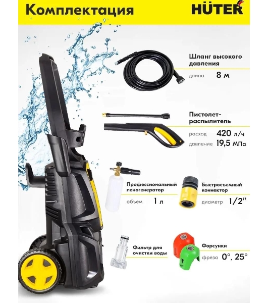 Минимойка Huter M M2500-PW-PRO 2500Вт (900/70/8/52)