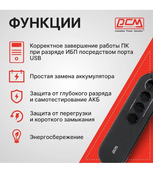 Источник бесперебойного питания Powercom WOW 850U 425Вт 850ВА черный