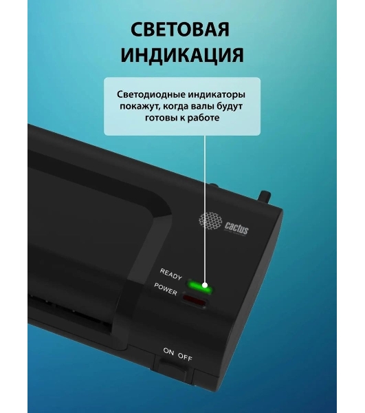 Ламинатор Cactus CS-LAB-C1, 2 вала, A4, 125мкм, 250 мм/мин
