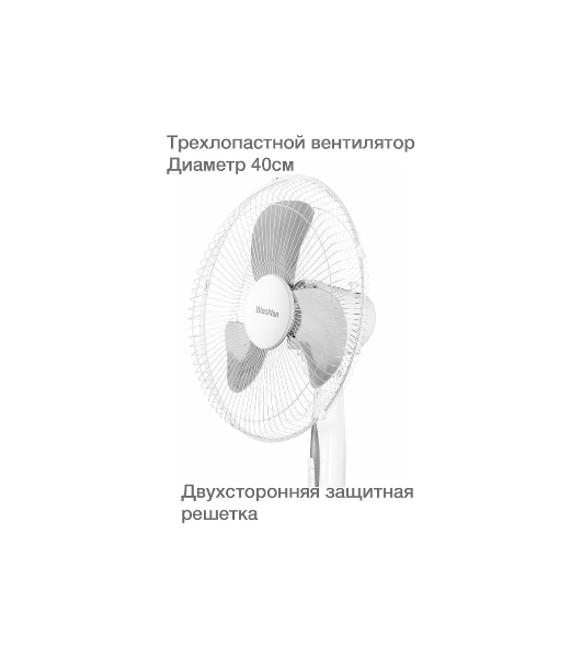 Вентилятор Blackton Bt F1114 белый/серый, напольный, 45 Вт, 3 скорости, 40 см