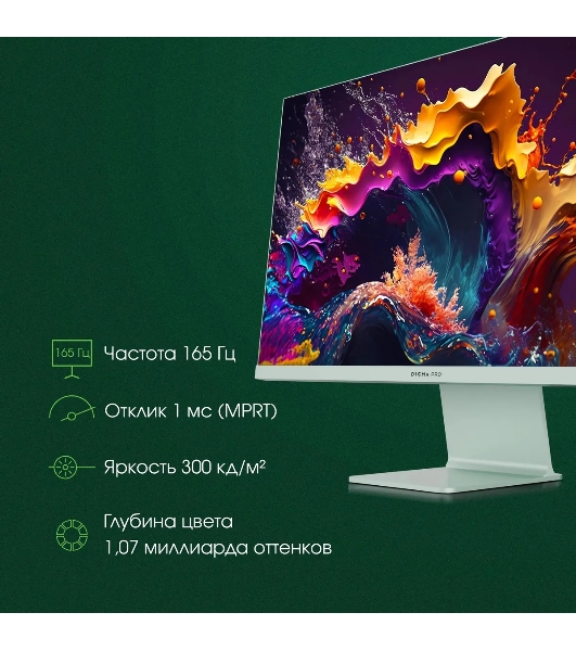 Монитор 27' Digma Pro Art L IPS 2560x1440, 165 Гц, 5 мс, 16:9, 300 кд/м², 1xHDMI 2.1, 1xDP, 1xUSB-C, 2x2 Вт, зеленый