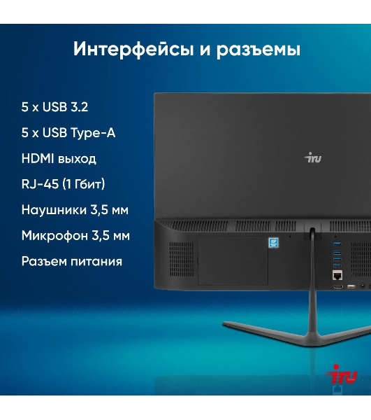 Моноблок IRU P233 23.8' Full HD i3 1005G1 (1.2) 8Gb SSD256Gb CR Windows 11 Professional GbitEth WiFi BT 120W Cam черный 1920x1080