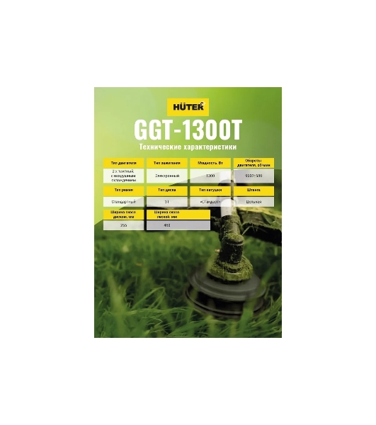 Триммер бензиновый Huter GGT-1300T, 1,74 л.с.