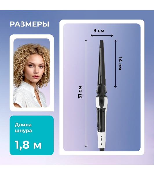 Щипцы для завивки волос Galaxy Line GL4614 белый/черный, 13-25 мм, 200 °C, 9 режимов