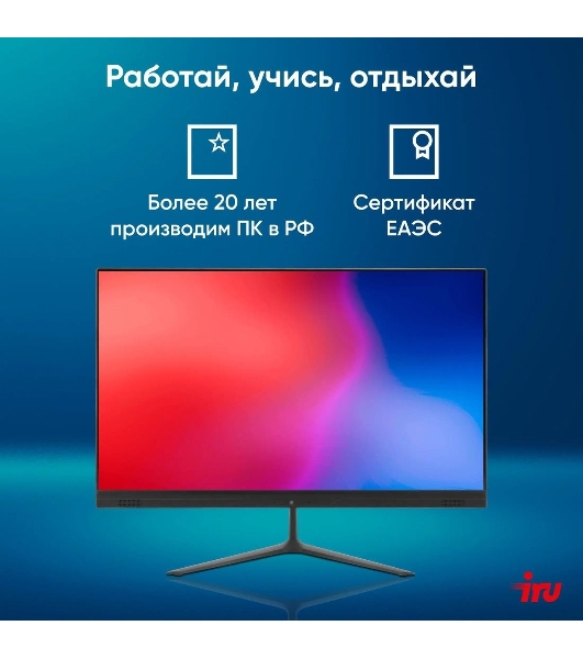 Моноблок IRU P233 23.8' Full HD i3 1005G1 (1.2) 8Gb SSD256Gb CR Windows 11 Professional GbitEth WiFi BT 120W Cam черный 1920x1080