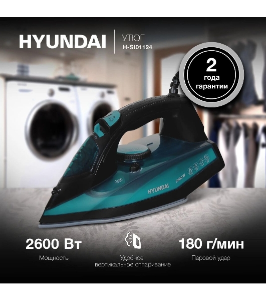 Утюг Hyundai H-SI01124 черный/зеленый, 2600 Вт, 25 г/мин, 220 г/мин, 420 мл