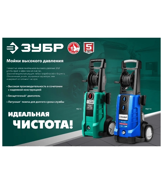 Мойка высокого давления Зубр 140 Атм, 1700 Вт