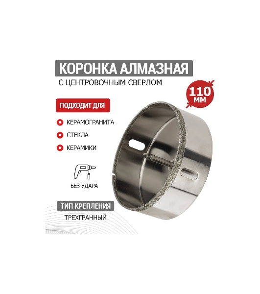 Коронка алмазная Kranz 110 мм с центровочным сверлом
