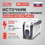 Источник бесперебойного питания Powercom Imperial IMD-625AP 375Вт 625ВА черный, фото11