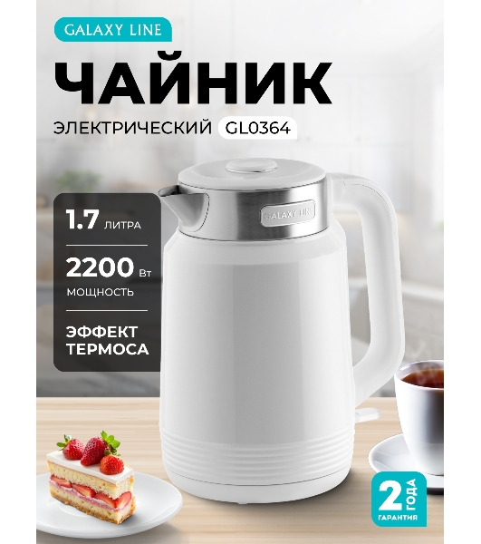 Чайник электрический Galaxy GL0364 белый