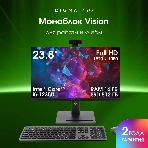 Моноблок Digma Pro Vision 23.8' Full HD i5 1235U (1.3) 16Gb SSD 512Gb UHDG CR Windows 11 Pro Eth WiFi BT 90W клавиатура мышь Cam черный 1920x1080, фото24