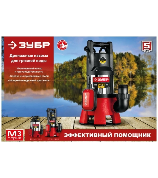 Насос ЗУБР НПГ-М3-1100-С, дренажный для грязной воды, корпус - нерж. сталь, 1100 Вт