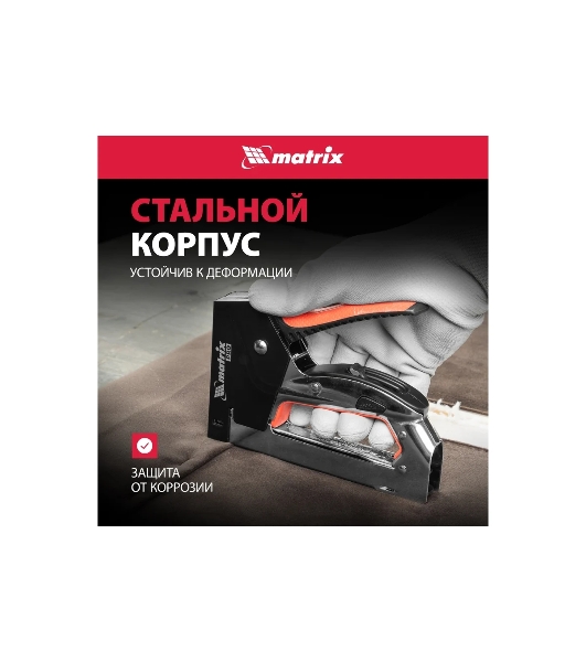 Степлер мебельный Matrix, стальной, быстрая загрузка, тип скобы 53, 4-14 мм, PRO