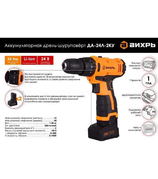 Дрель-шуруповерт Вихрь ДА-24Л-2кУ, 24 В, 2 Ач, 55 Нм, щеточный, ударный
