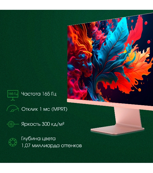 Монитор 27' DIGMA PRO Art L IPS 2560x1440, 165 Гц, 5 мс, 16:9, 300 кд/м², 1xHDMI, 1xDP, 1xUSB-C, 2x2 Вт, розовое золото