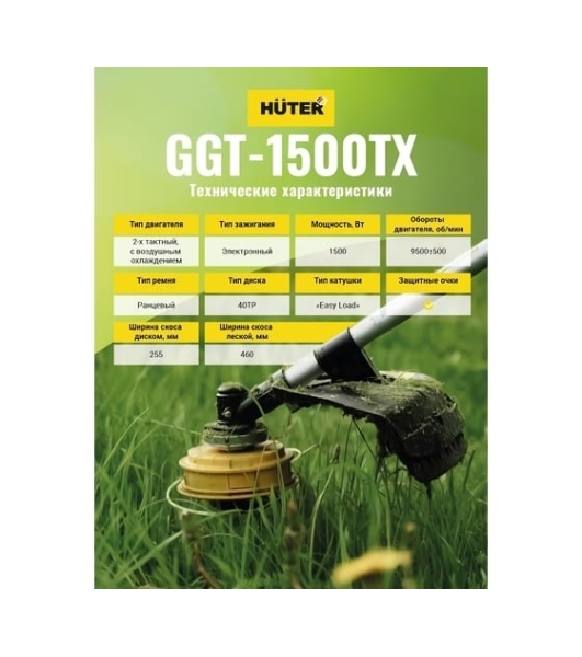 Триммер бензиновый Huter GGT-1500TX, 2 л.с.