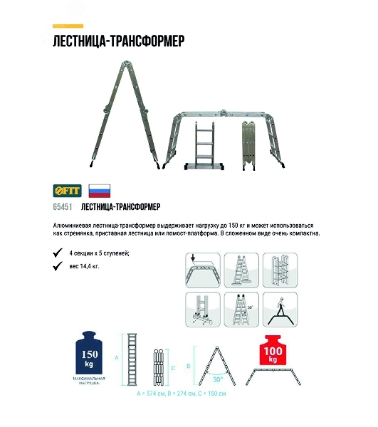 Лестница-трансформер алюминиевая, 4 секции х 5 ступеней, вес 14,4 кг