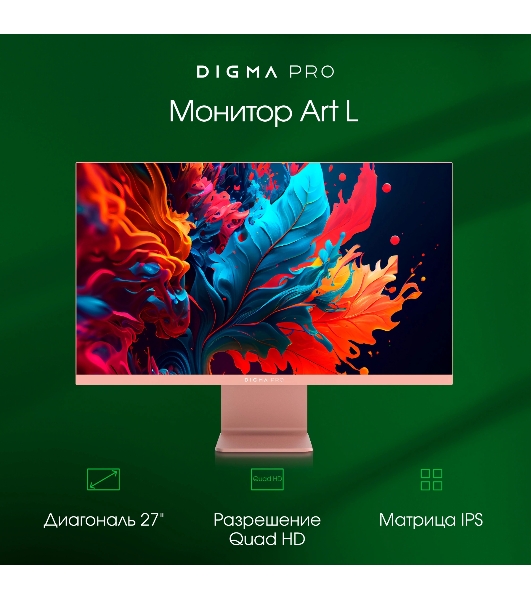 Монитор 27' DIGMA PRO Art L IPS 2560x1440, 165 Гц, 5 мс, 16:9, 300 кд/м², 1xHDMI, 1xDP, 1xUSB-C, 2x2 Вт, розовое золото