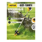 Триммер бензиновый Huter GGT-1500TX, 2 л.с., фото9