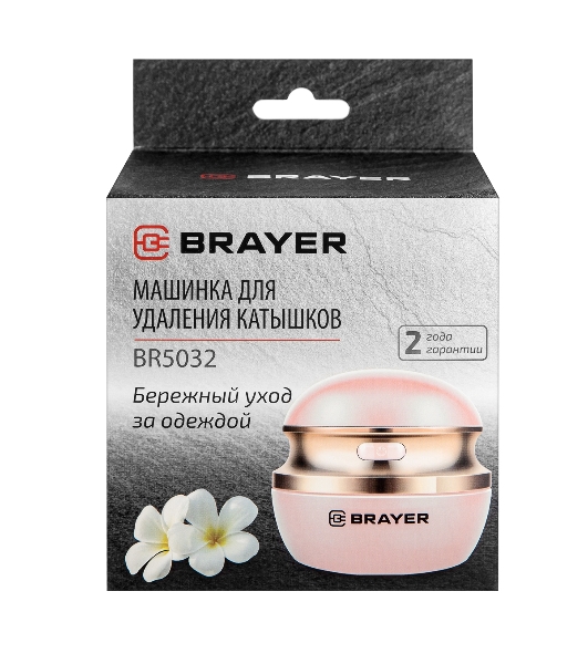 Машинка для удаления катышков BRAYER BR5032