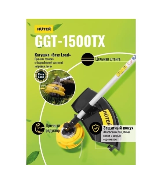 Триммер бензиновый Huter GGT-1500TX, 2 л.с.