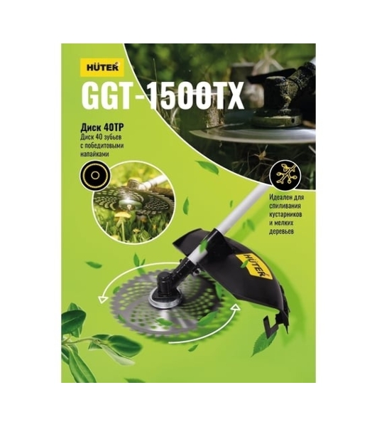 Триммер бензиновый Huter GGT-1500TX, 2 л.с.
