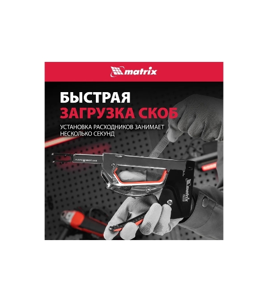 Степлер мебельный Matrix, стальной, быстрая загрузка, тип скобы 53, 4-14 мм, PRO
