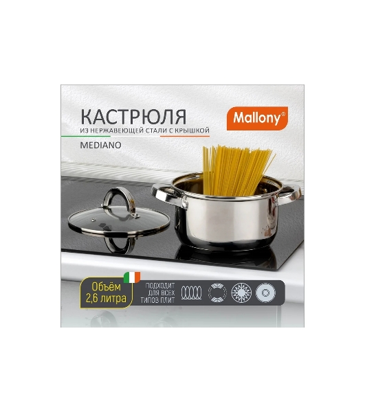Кастрюля MALLONY Mediano нержавеющая сталь, со стеклянной крышкой, 2,6 л, d-18