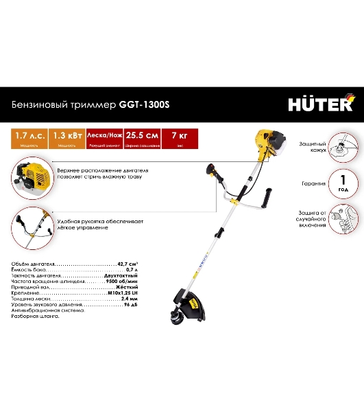 Триммер бензиновый Huter GGT-1300S, 1,74 л.с.