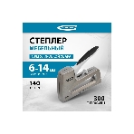 Степлер GROSS 41007 мебельный (Aluminium 140) алюм корпус рег удара тип Скобы 140 300 6-14мм, фото16