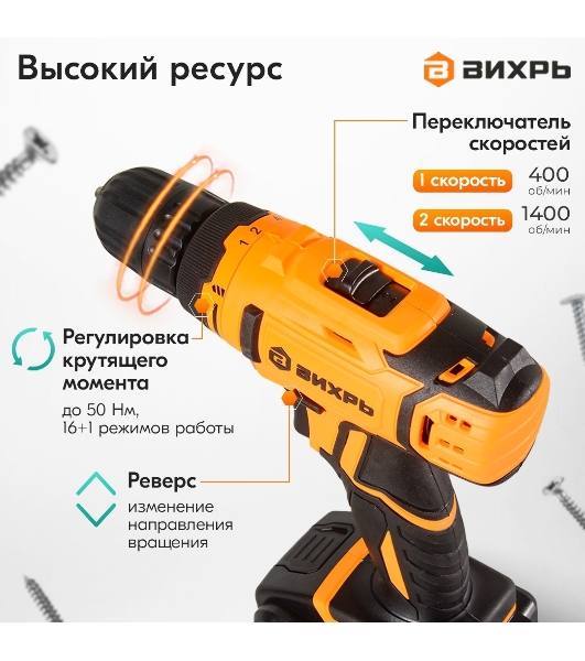 Дрель-шуруповерт Вихрь ДА-К20/2А, 20 В, 2 Ач, 50 Нм, щеточный