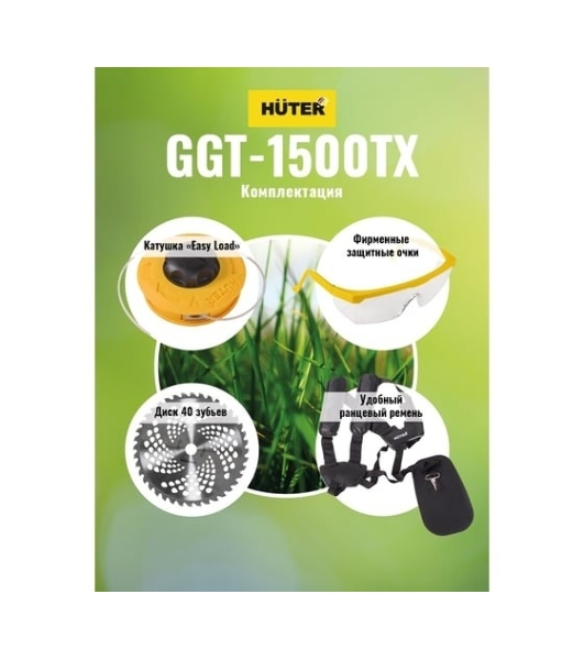 Триммер бензиновый Huter GGT-1500TX, 2 л.с.
