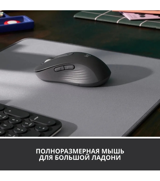 Мышь беспроводная Logitech Signature M650 L черный, 4000 dpi, радиоканал, Bluetooth, USB, кнопки - 5